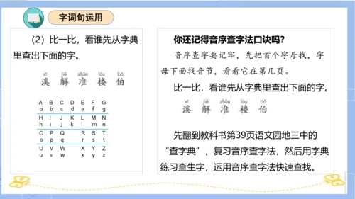 统编版一年级语文下学期期末核心考点集训第五单元（复习课件）