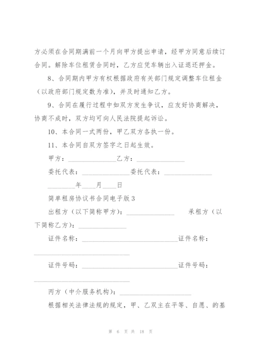 简单租房协议书合同电子版.docx