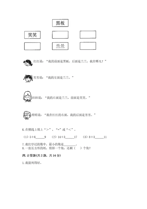 小学数学试卷一年级上册数学期末测试卷完美版