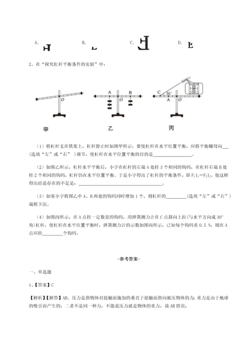 第四次月考滚动检测卷-云南昆明实验中学物理八年级下册期末考试章节测评试卷（含答案详解版）.docx