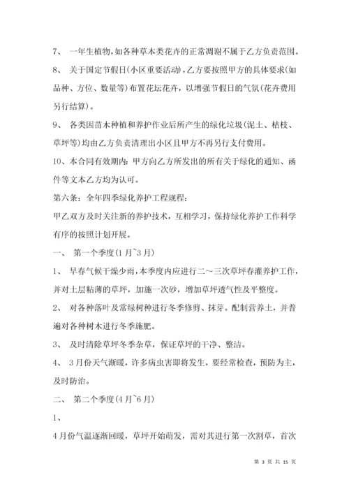 详细版园林绿化养护承包合同.docx