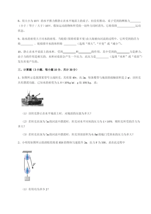 小卷练透四川师范大学附属第一实验中学物理八年级下册期末考试专项练习试题（解析版）.docx