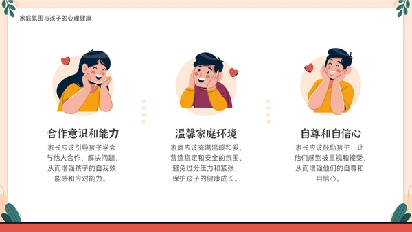 家庭教育与心理健康亲子关系PPT模板
