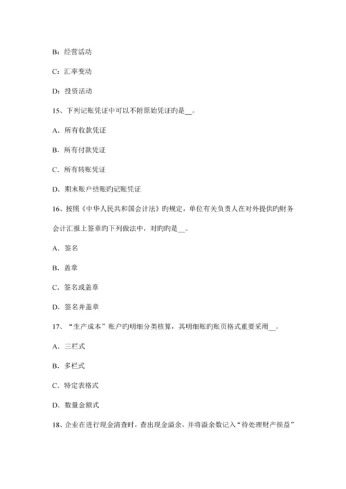 2023年山东省注册会计师会计投资性房地产的后续计量考试题.docx