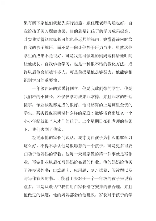 2022教师家访心得体会1