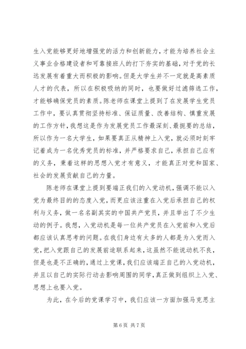 全面加强党的思想建设思想汇报.docx