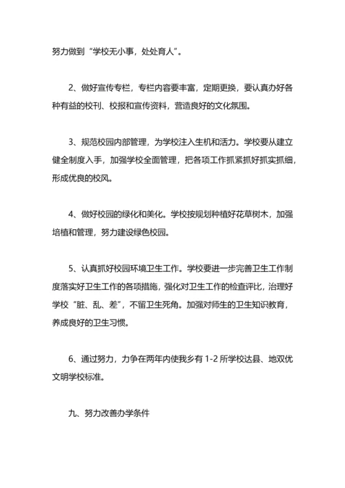 乡镇教育工作计划.docx