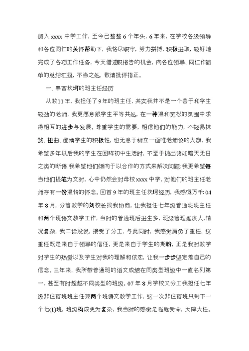 有关教师述职范文锦集十篇