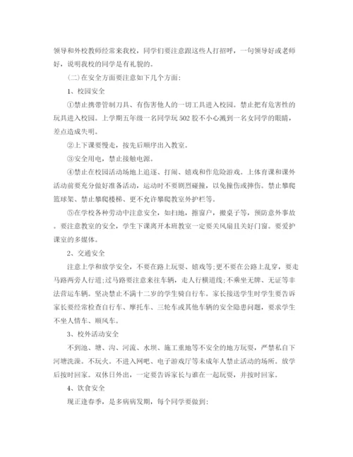 精编之安全教育演讲稿范文.docx