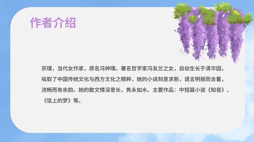 蓝色插画风语文初一下册紫藤萝瀑布教学课件PPT模板