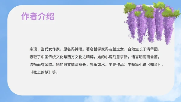 蓝色插画风语文初一下册紫藤萝瀑布教学课件PPT模板