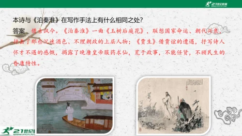 统编版语文七年级下册第六单元 课外古诗词诵读课件(共81张PPT)