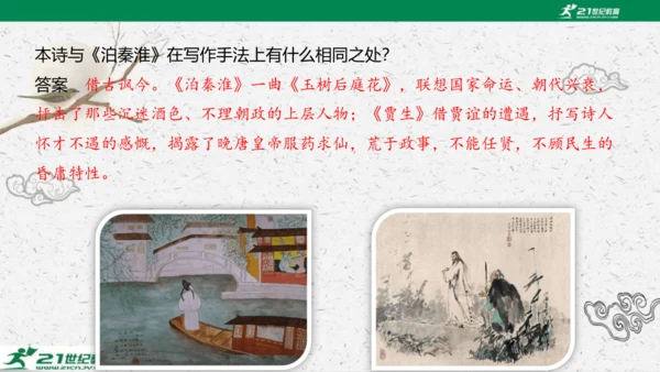 统编版语文七年级下册第六单元 课外古诗词诵读课件(共81张PPT)