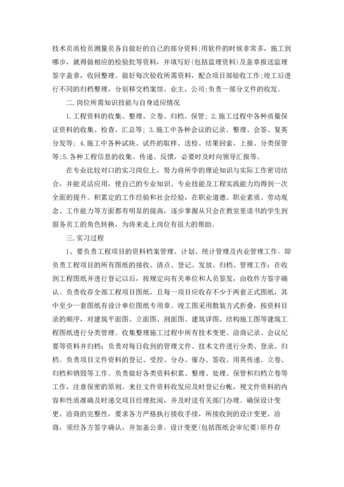 资料员的实习报告4篇.docx