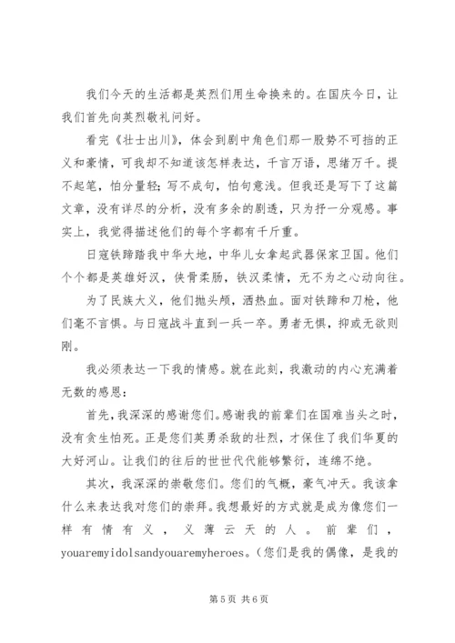 壮士出川观后感.docx