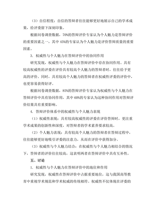答辩中的权威性与个人魅力研究