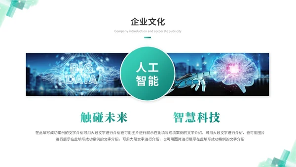 简约科技风人工智能5G大数据分析商业计划书ppt模板