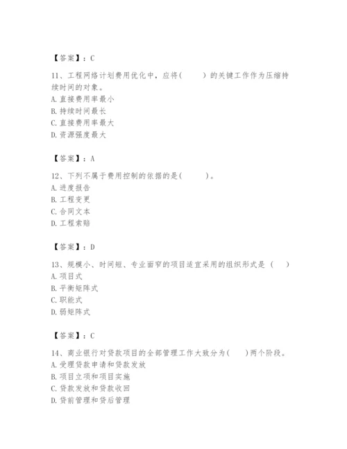 2024年咨询工程师之工程项目组织与管理题库及答案（网校专用）.docx