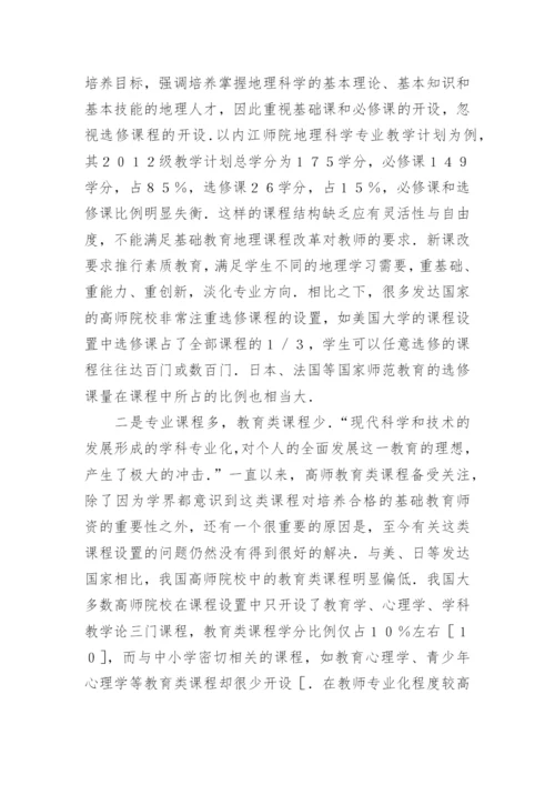 试议高师地理专业课程改革路径论文.docx