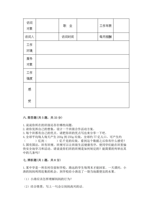 部编版四年级上册道德与法治期末测试卷附完整答案（网校专用）.docx