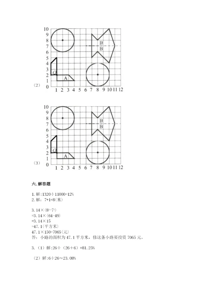 人教版小学六年级上册数学期末测试卷精品（网校专用）.docx