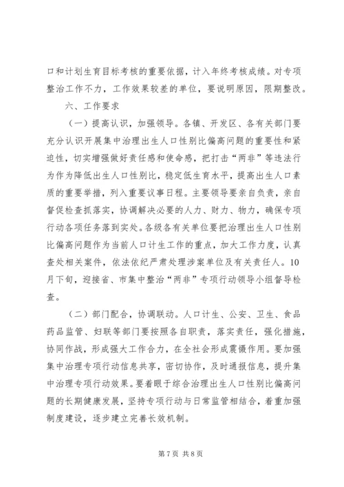 计生局性别比偏高实施方案.docx