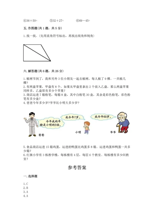 人教版二年级上册数学期末测试卷附参考答案【巩固】.docx