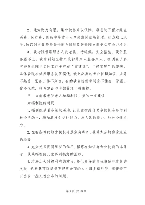 心系残运,关爱弱势群体实践队实践感想.docx
