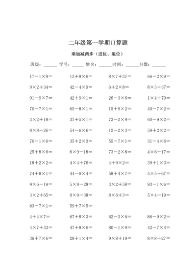 人教版小学数学二年级上册口算题-(全套).docx