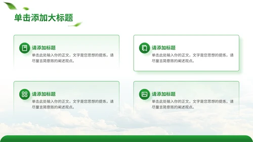 绿色商务风智慧农业通用PPT模板