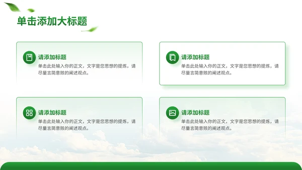 绿色商务风智慧农业通用PPT模板