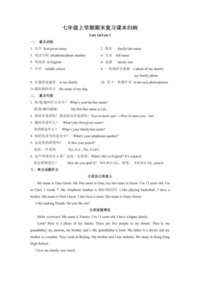 (人教版)七年级上学期期末复习课本归纳