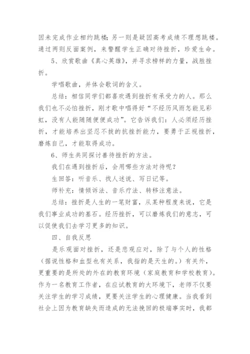 小学生挫折教育主题班会教案范文（8篇）.docx