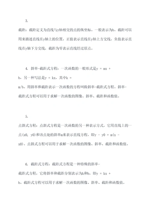 一次函数的8个知识点总结