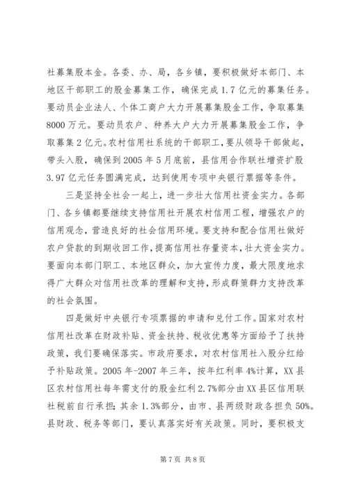 县长在XX县深化农村信用社改革动员大会上的讲话.docx