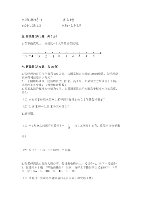 人教版六年级下册数学期末测试卷附答案（完整版）.docx