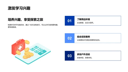 地理学年终总结报告