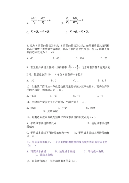 微观经济学试题及答案.docx