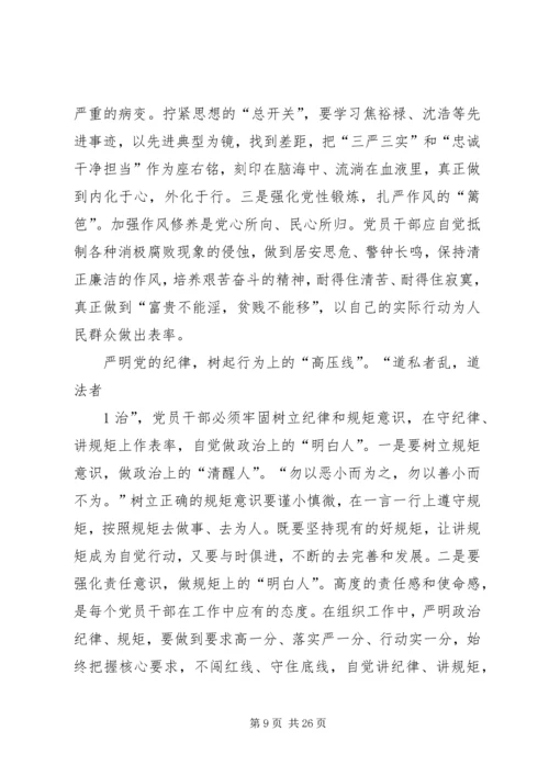 讲政治心中有党.docx