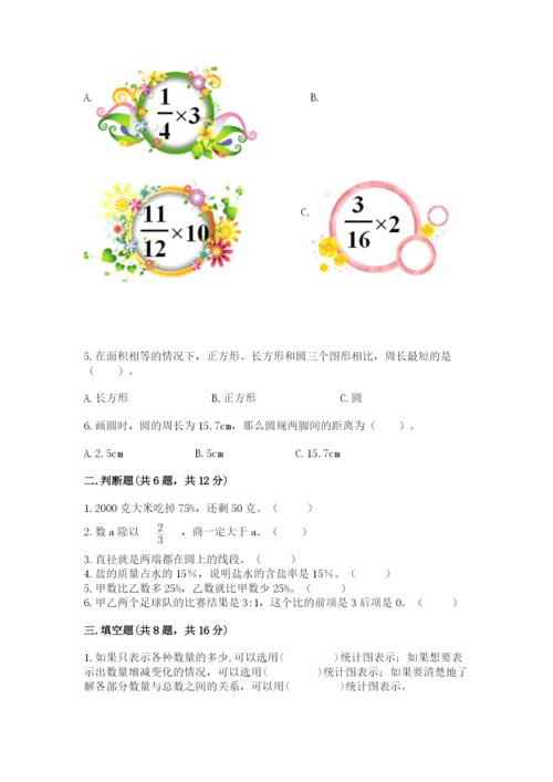 小学六年级数学上册期末考试卷【重点班】.docx