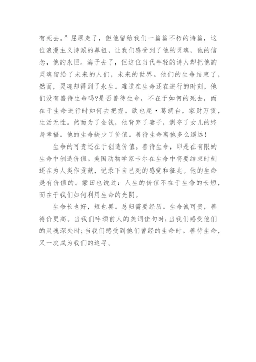 有关生命的议论文800字高中大全.docx