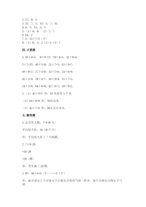北师大版二年级上册数学期末测试卷（易错题）.docx
