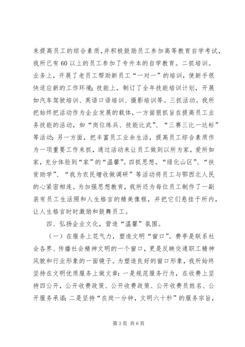 关于创建县级文明单位的申报材料 (2).docx