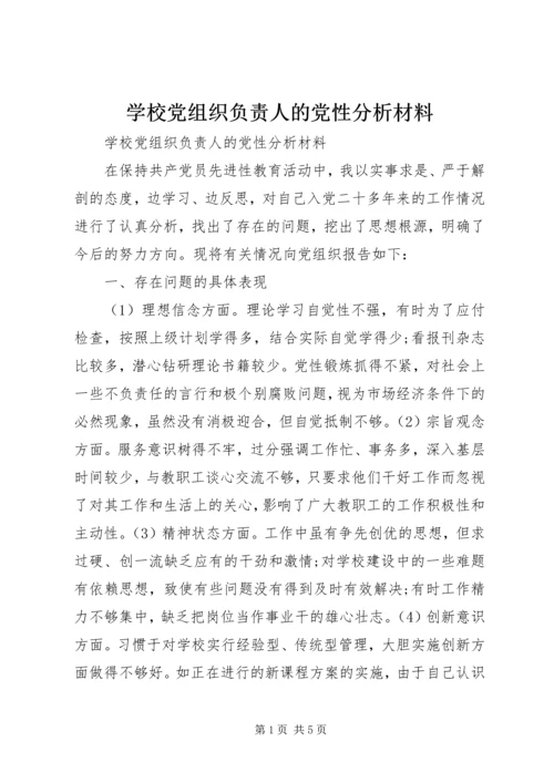 学校党组织负责人的党性分析材料 (6).docx