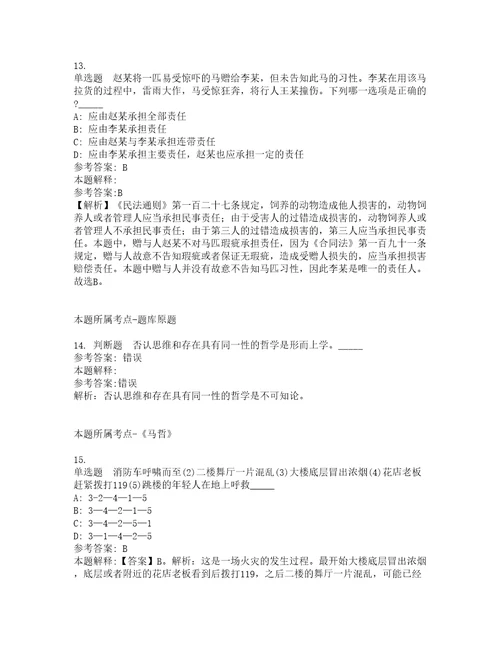 2022年02月福建闽江学院公共体育教学部招聘非事业编制人员通知模拟题6