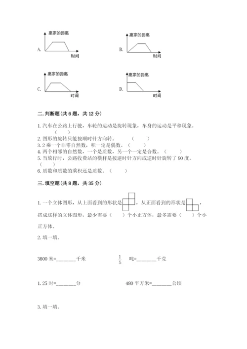 人教版五年级下册数学期末测试卷及答案（名师系列）.docx