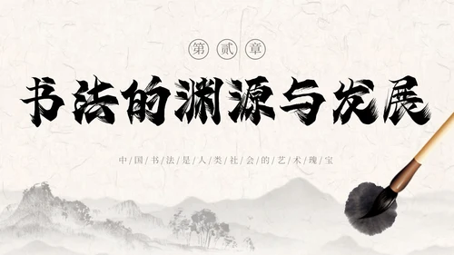 褐色古风水墨中国毛笔书法培训PPT模板