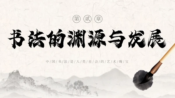 褐色古风水墨中国毛笔书法培训PPT模板
