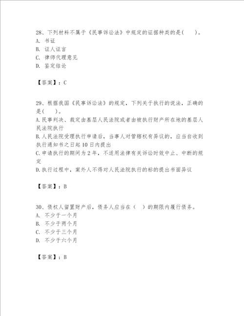 一级建造师一建工程法规题库带答案基础题