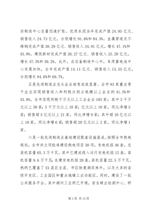 副市长在制造业基地工作年会的讲话.docx